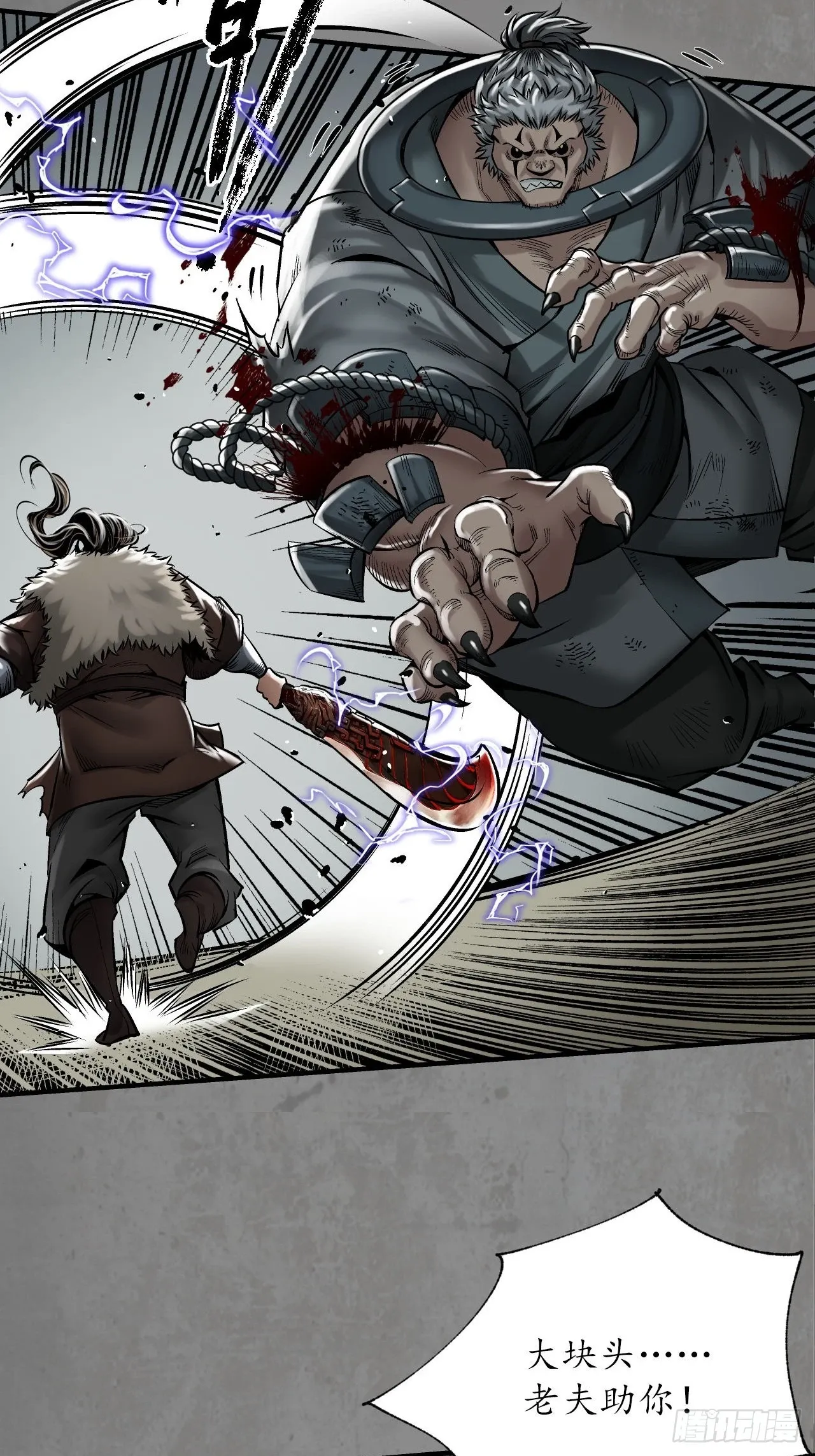 藏锋行同人漫画,不死不休1图