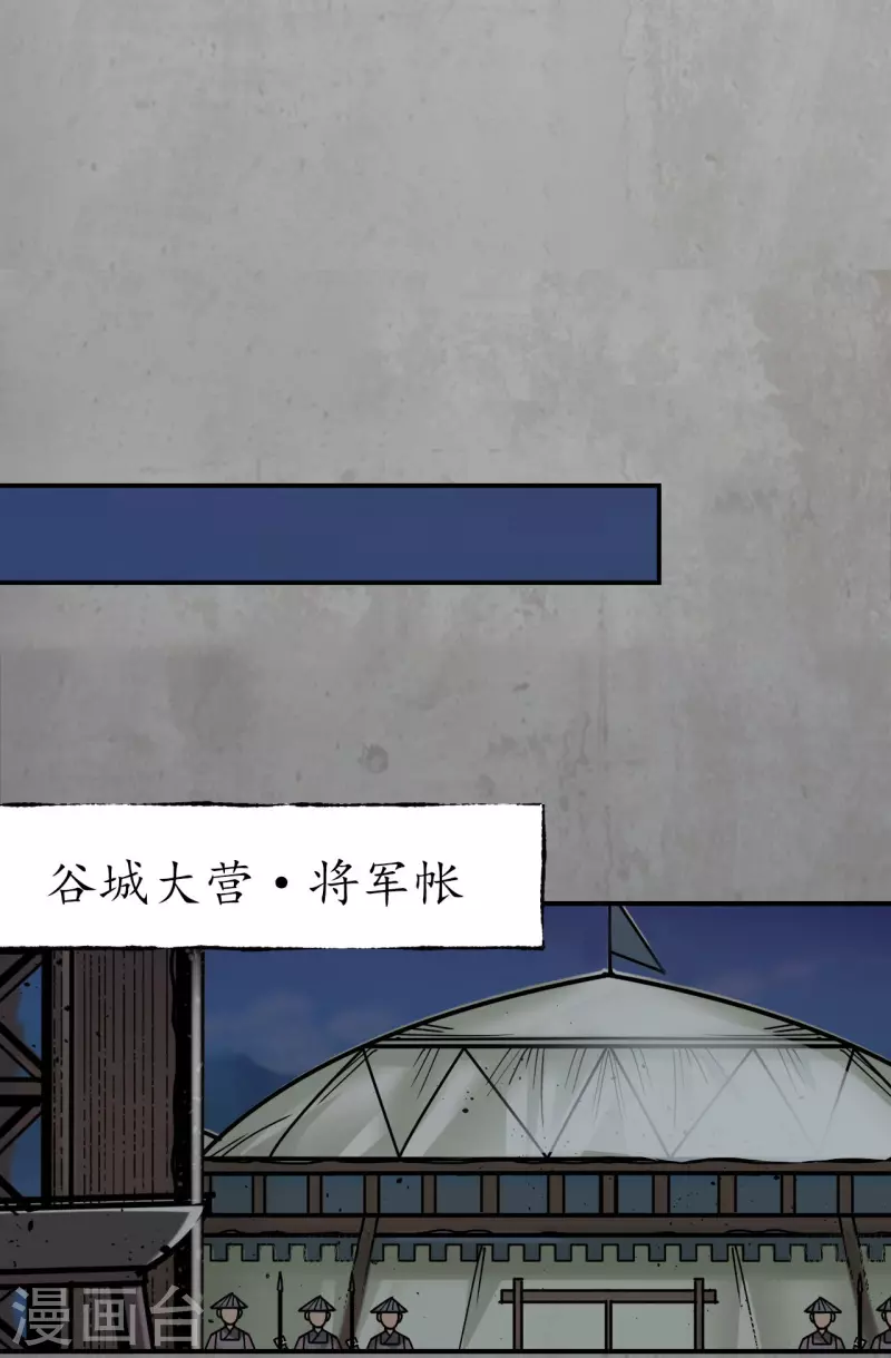 藏锋行同人漫画,第197话 大战前夕1图