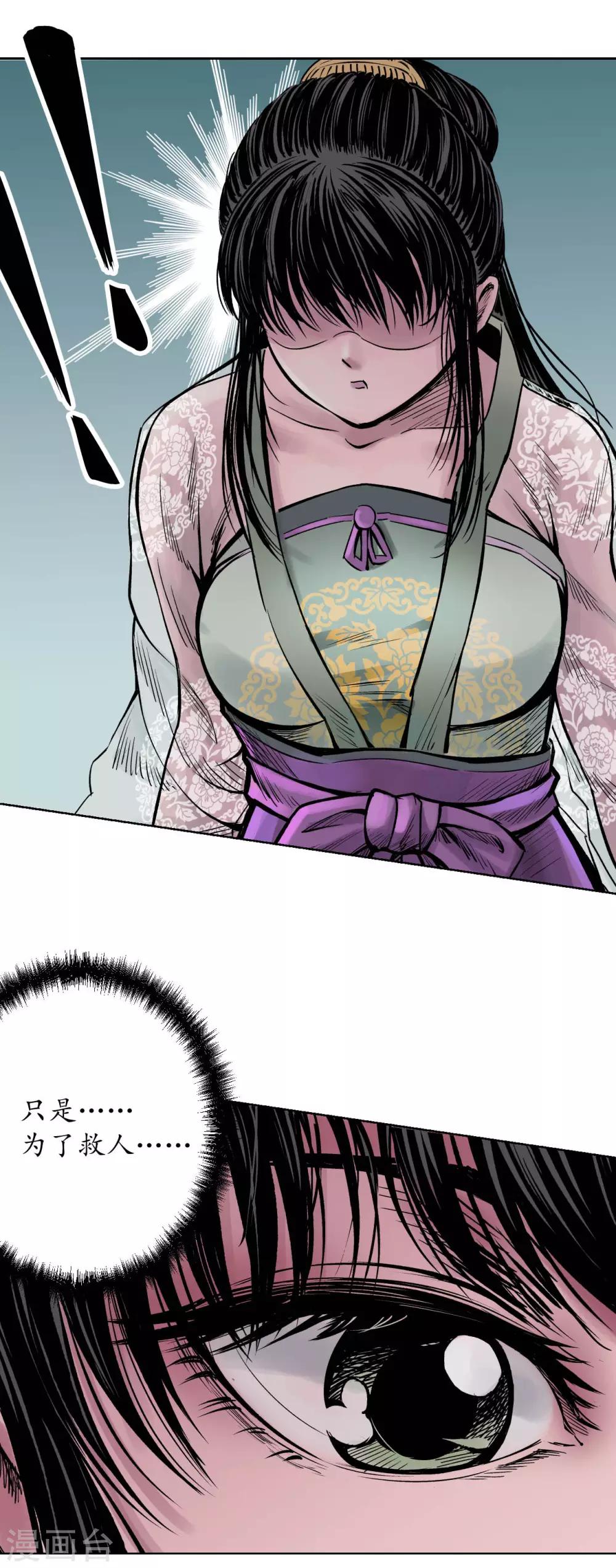 藏锋行漫画,第68话 就此别过2图