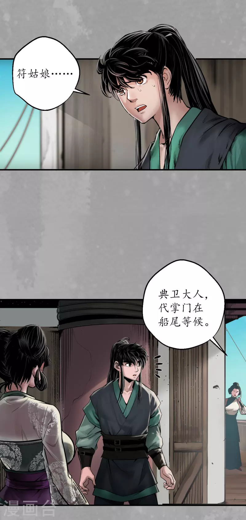 藏锋行同人漫画,第163话 一出好戏2图