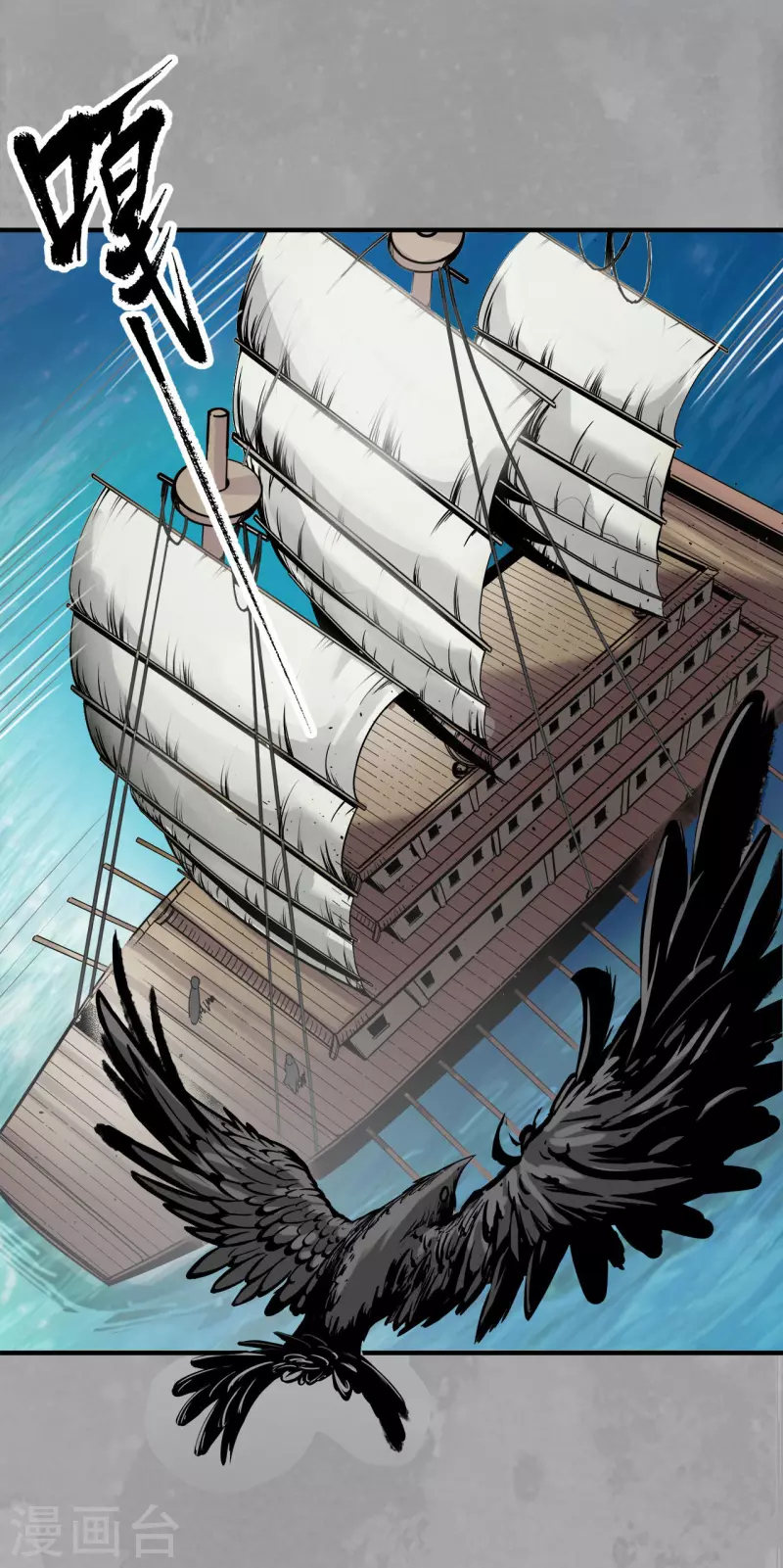 藏锋行漫画,第162话 巨舰映月2图