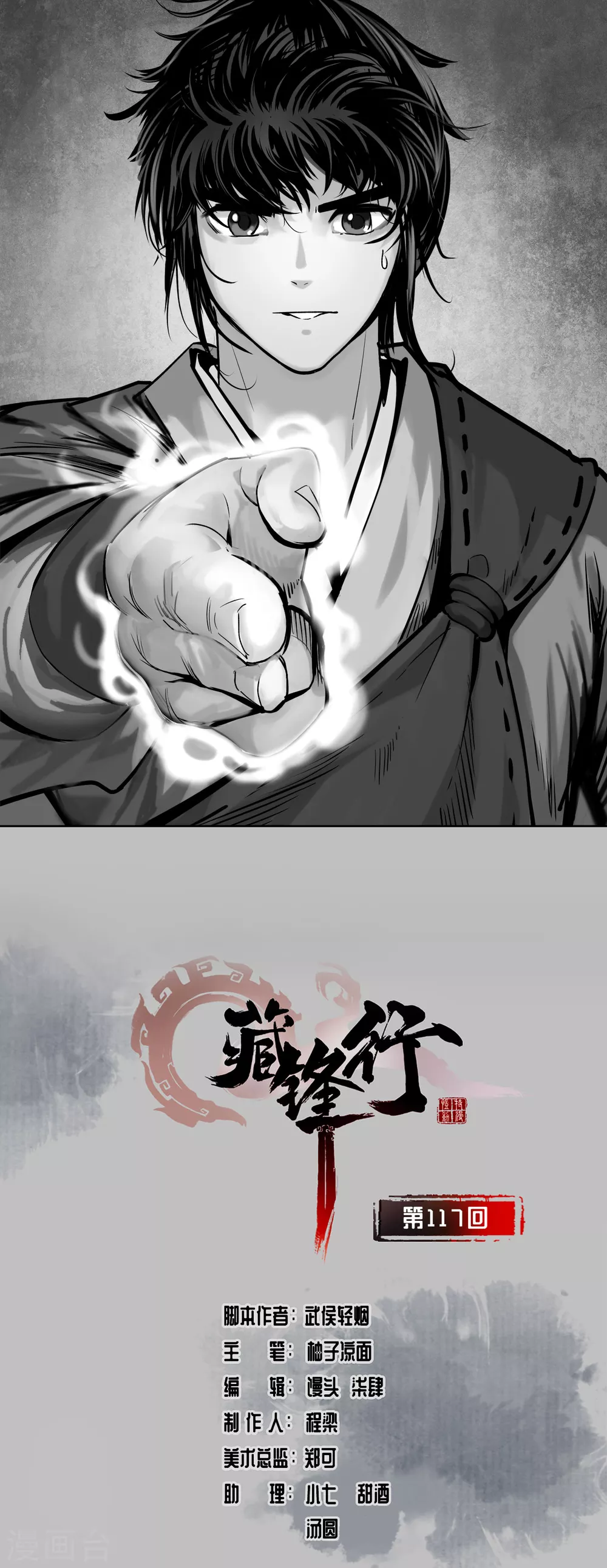 藏锋行同人漫画,第117话 双冥聚首1图