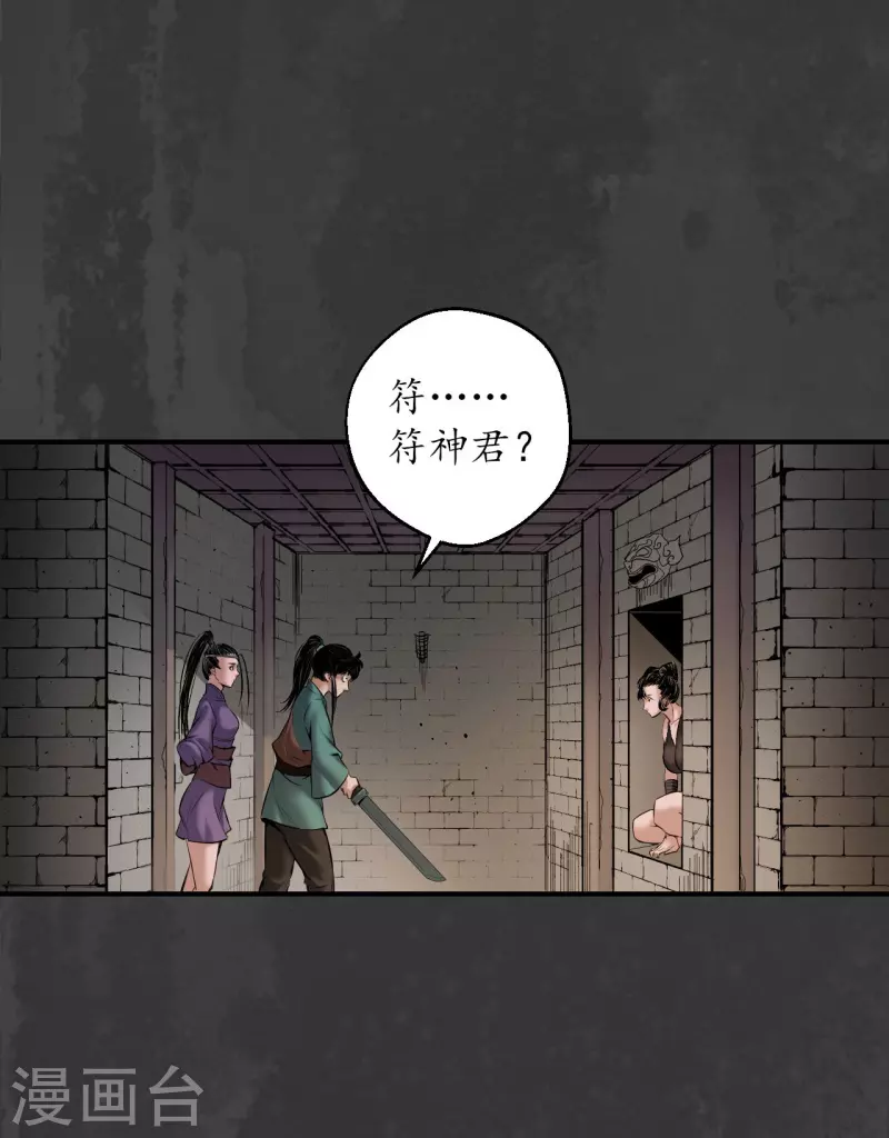藏锋行同人漫画,第151话 卸职神君2图