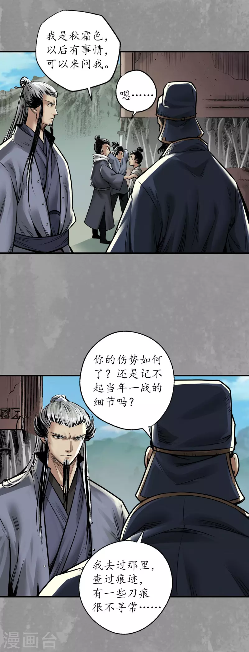 藏锋行漫画,第167话 奇宫新主1图