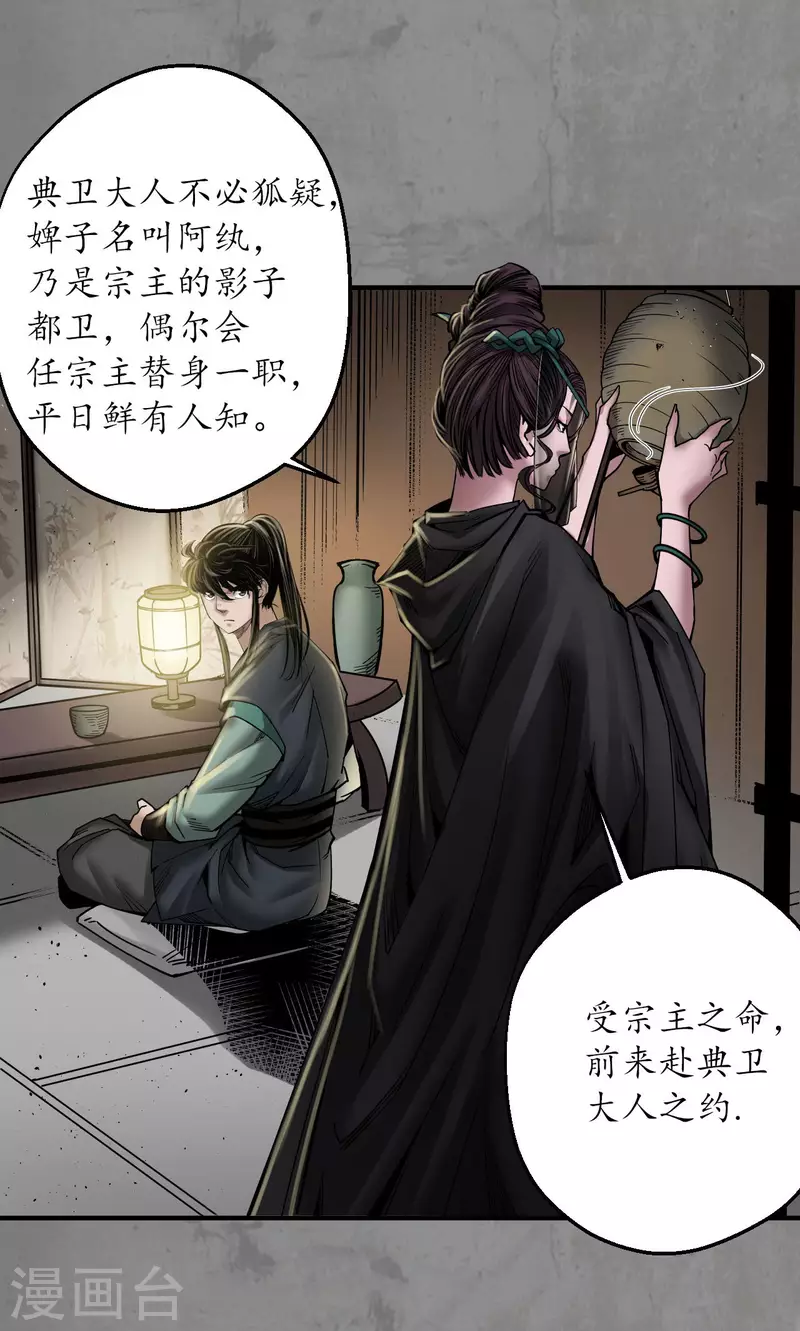 藏锋行漫画,第183话 计取圣物1图