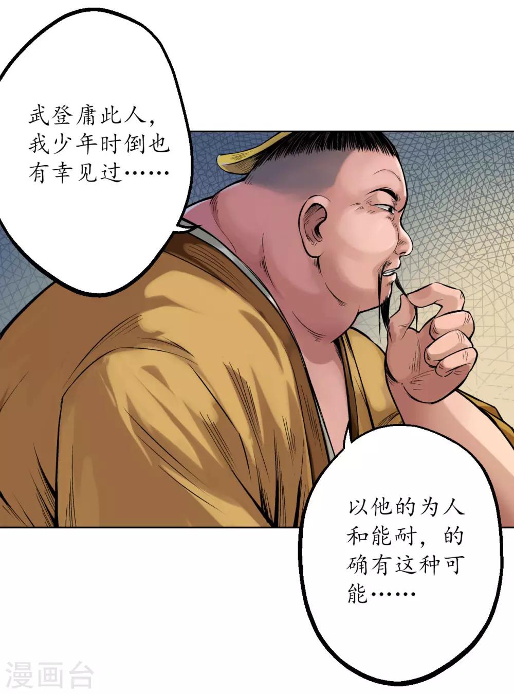 藏锋行漫画,第57话 北关七日1图