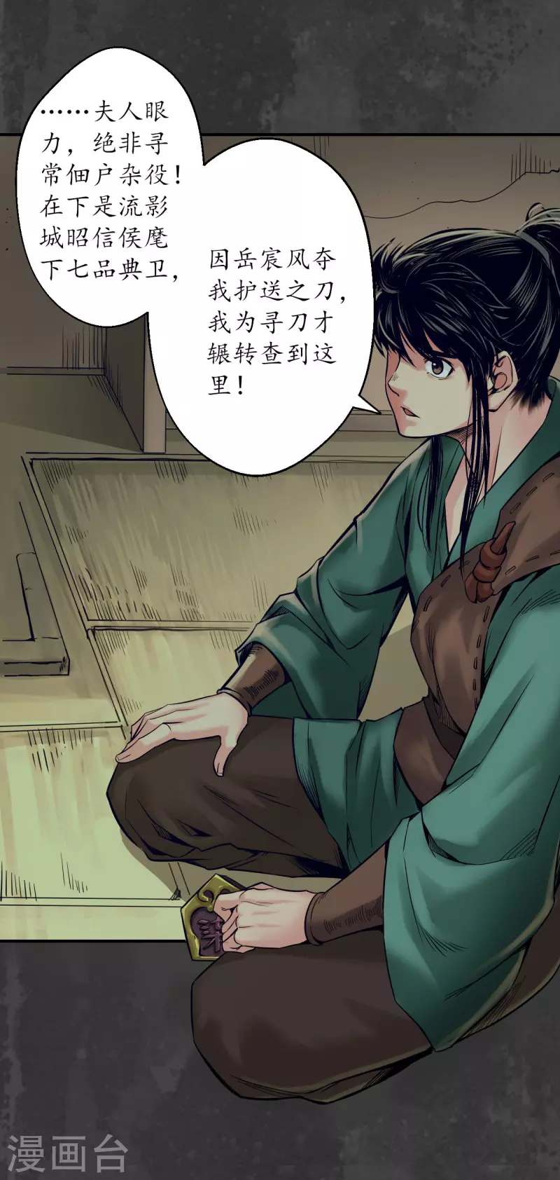 藏锋行同人漫画,第146话 五绝秘辛2图
