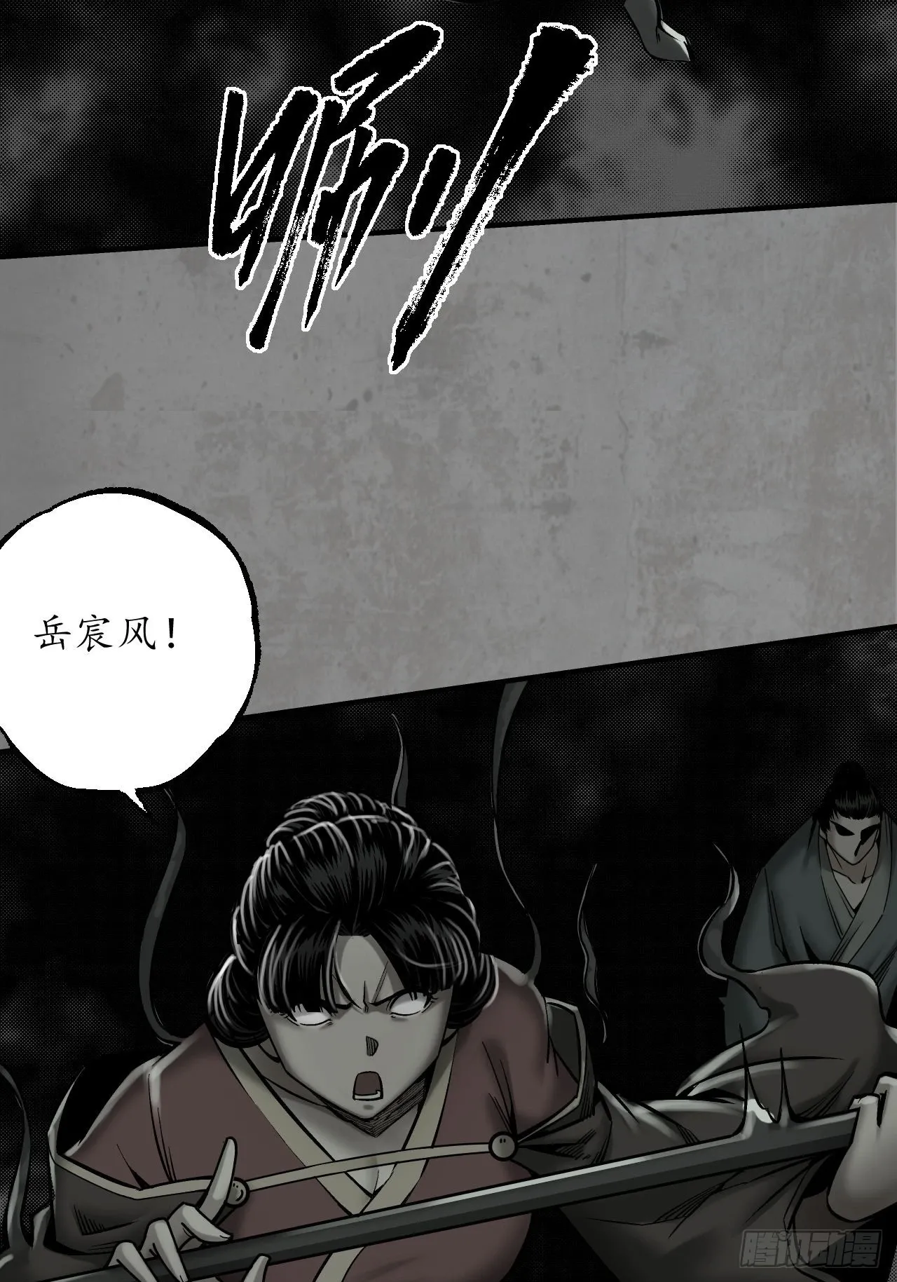 藏锋行同人漫画,第七命绝2图