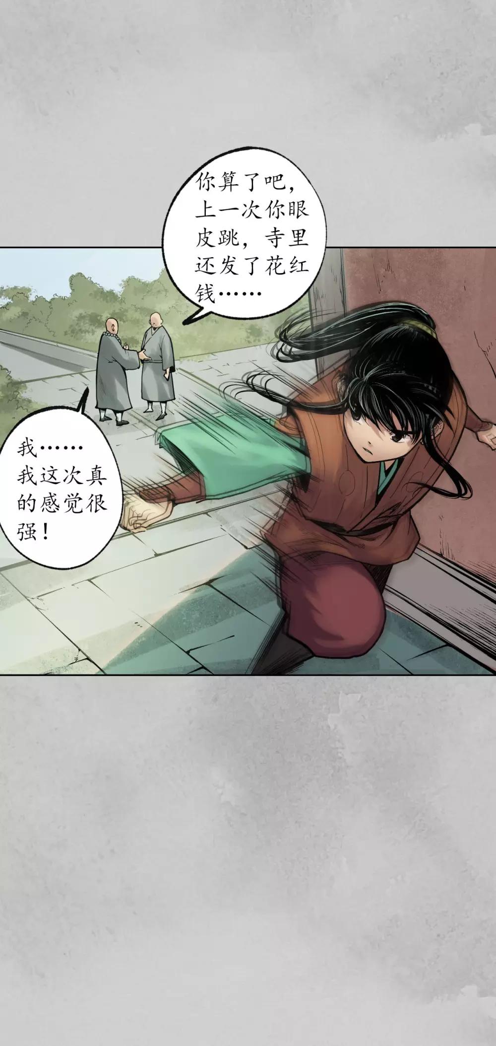 藏锋行同人漫画,第95话 十方转经1图