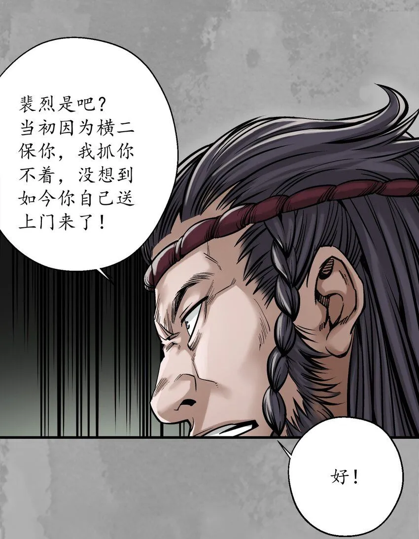 藏锋行同人漫画,229回 崔五失踪1图