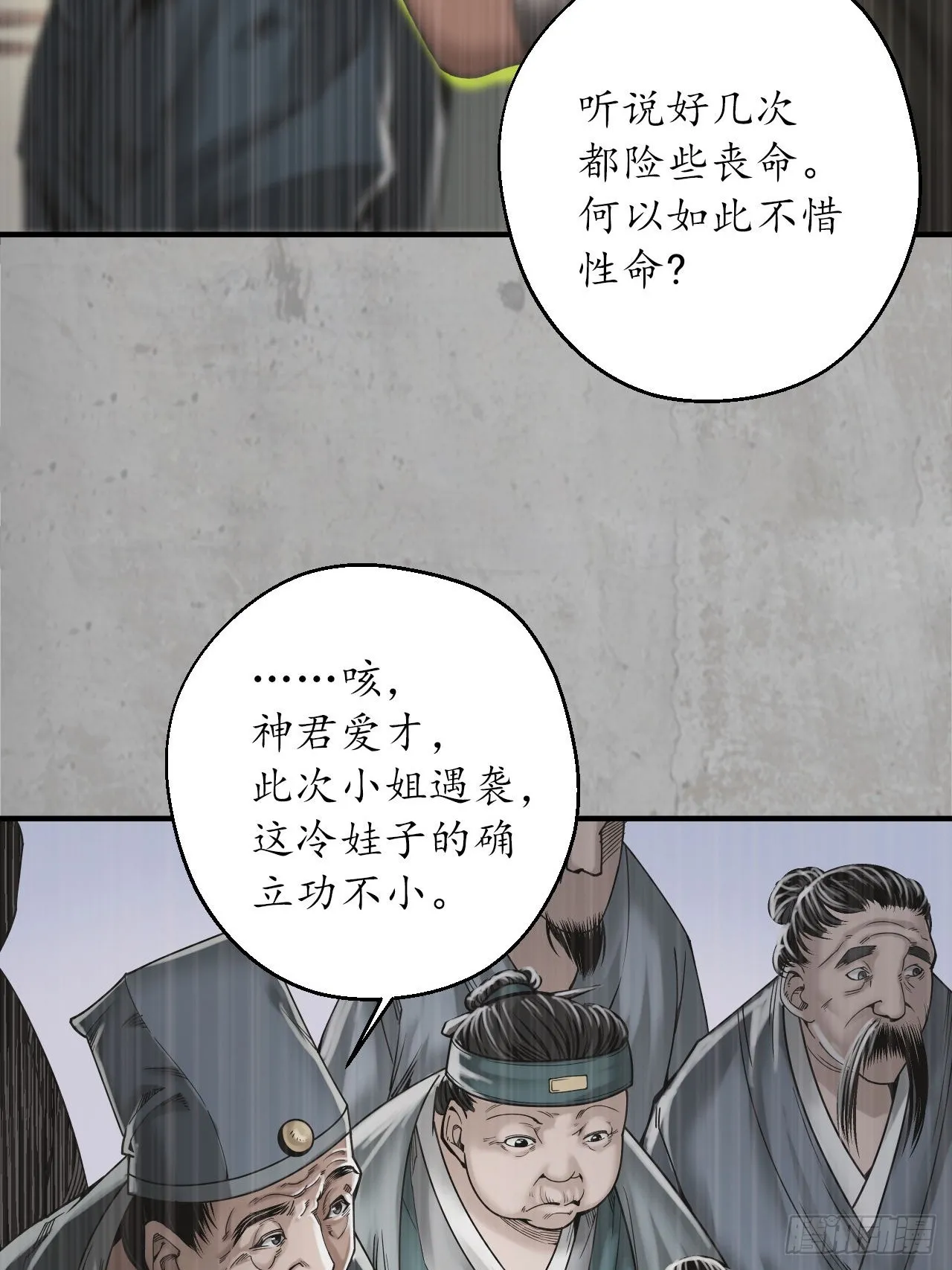 藏锋行同人漫画,千耀蛇珠2图