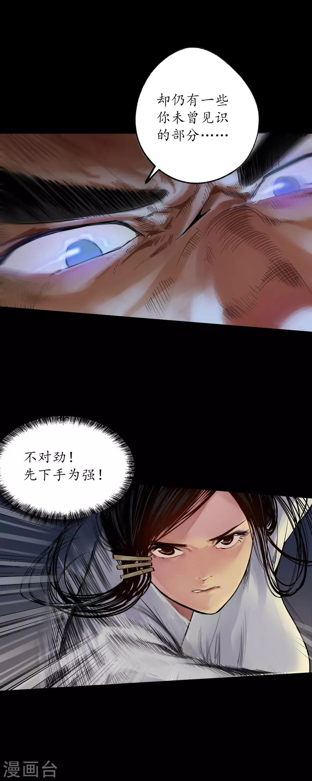 藏锋行同人漫画,第90话 金甲禁绝2图
