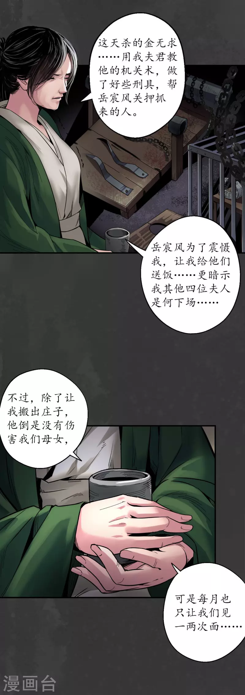 藏锋行同人漫画,第147话 做个交易1图