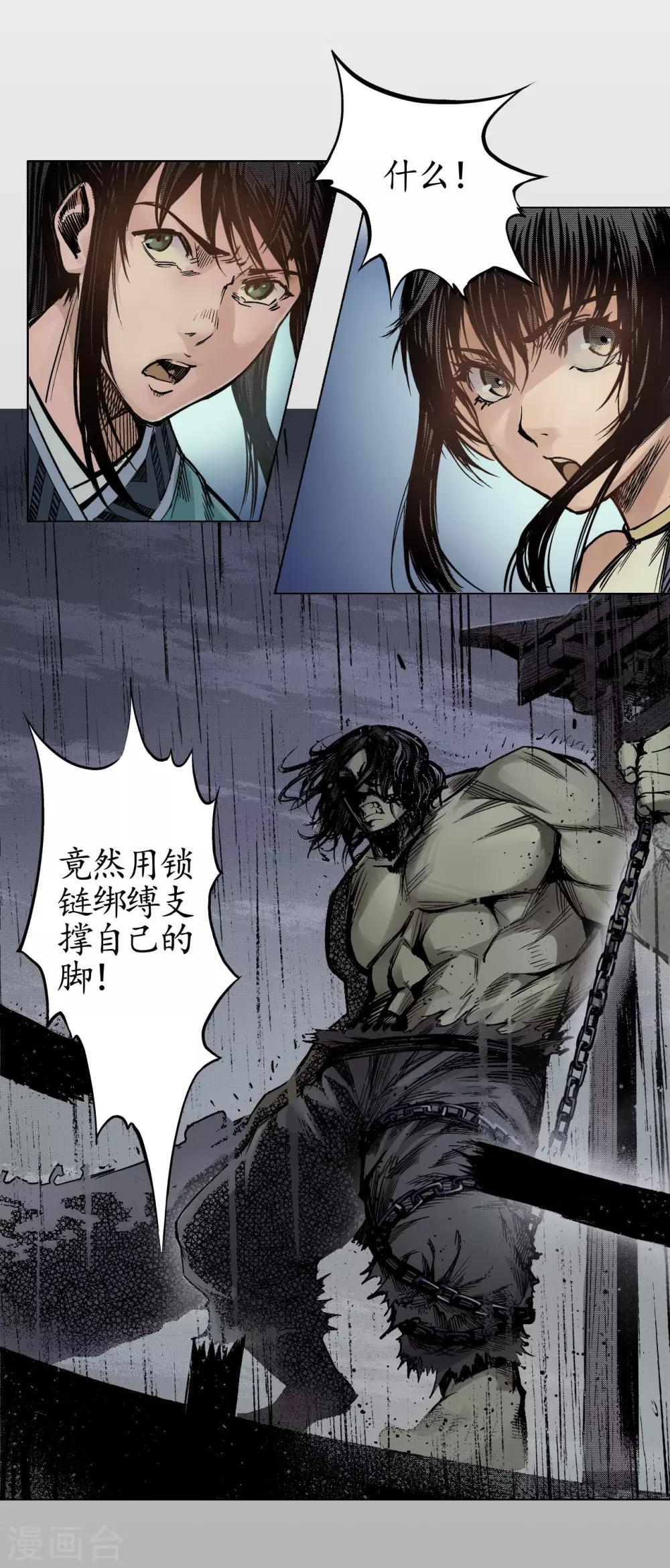 藏锋行漫画,第10话 昆吾剑出2图