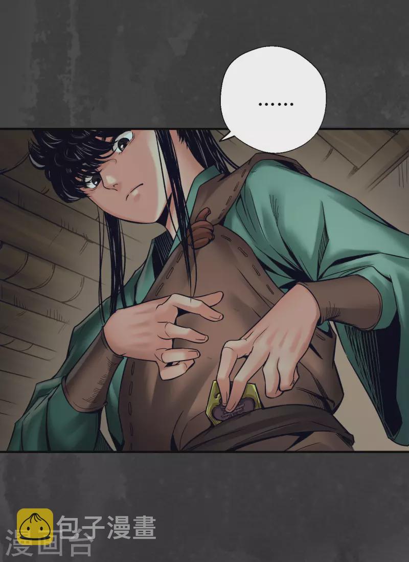藏锋行同人漫画,第146话 五绝秘辛1图