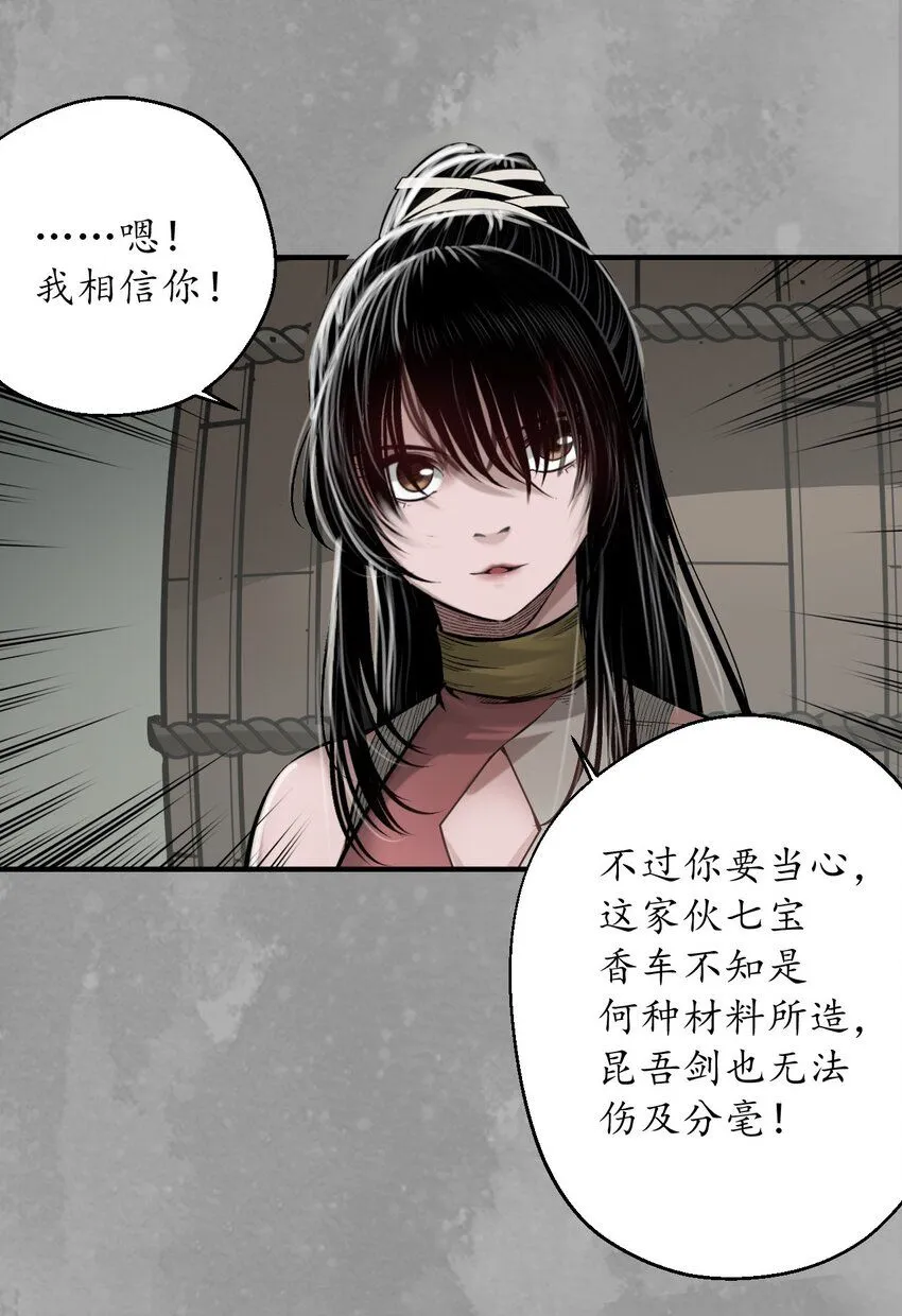 藏锋行同人漫画,227回 水镜之钢2图