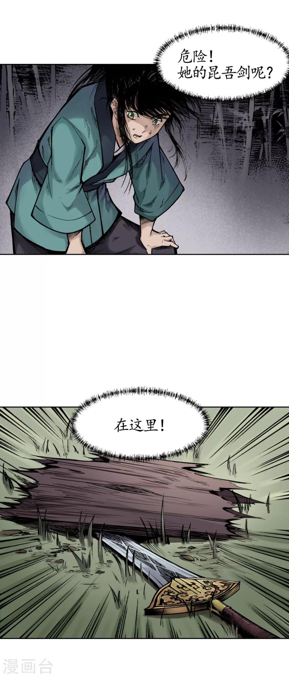 藏锋行同人漫画,第20话 只身引敌1图