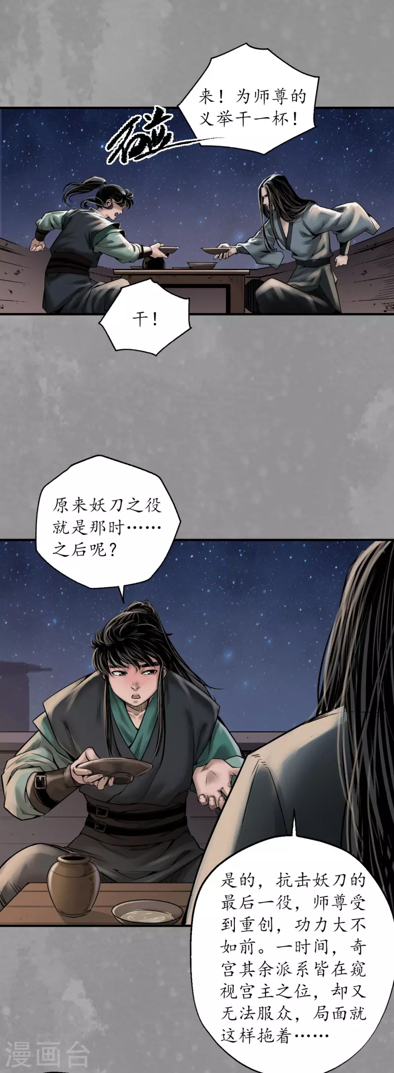 藏锋行同人漫画,第167话 奇宫新主2图