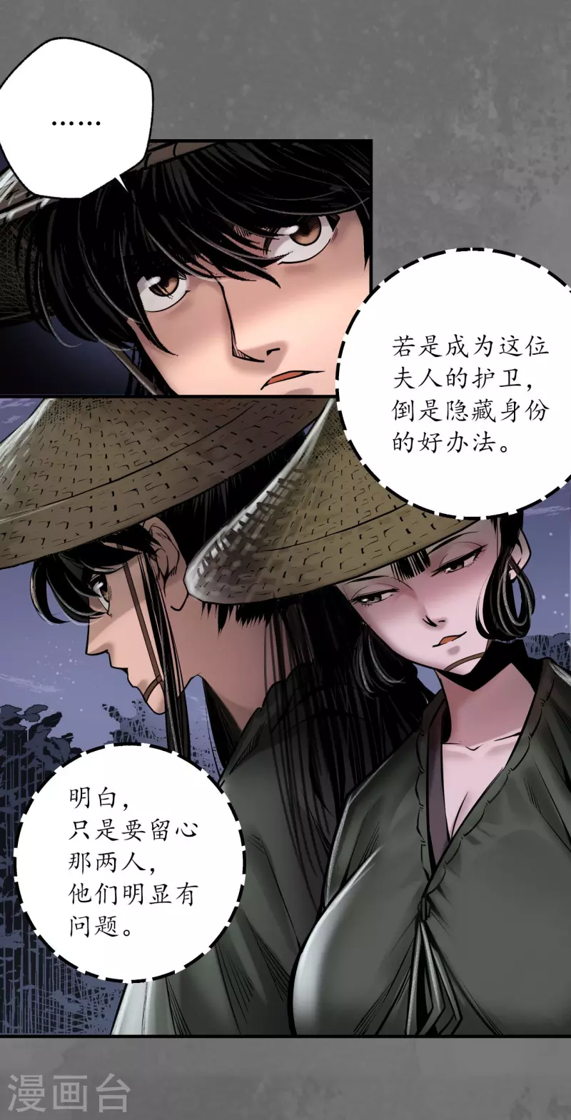 藏锋行同人漫画,第171话随车护送1图