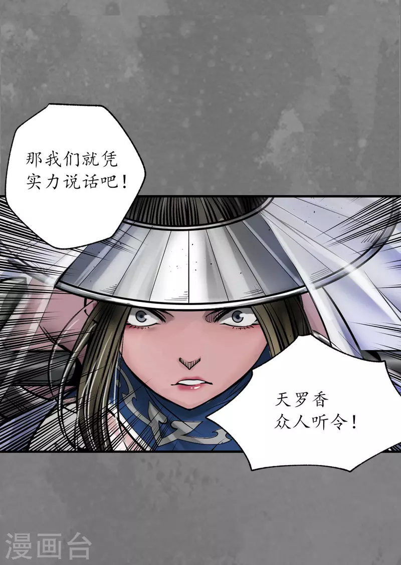 藏锋行同人漫画,第174话先擒裴烈1图