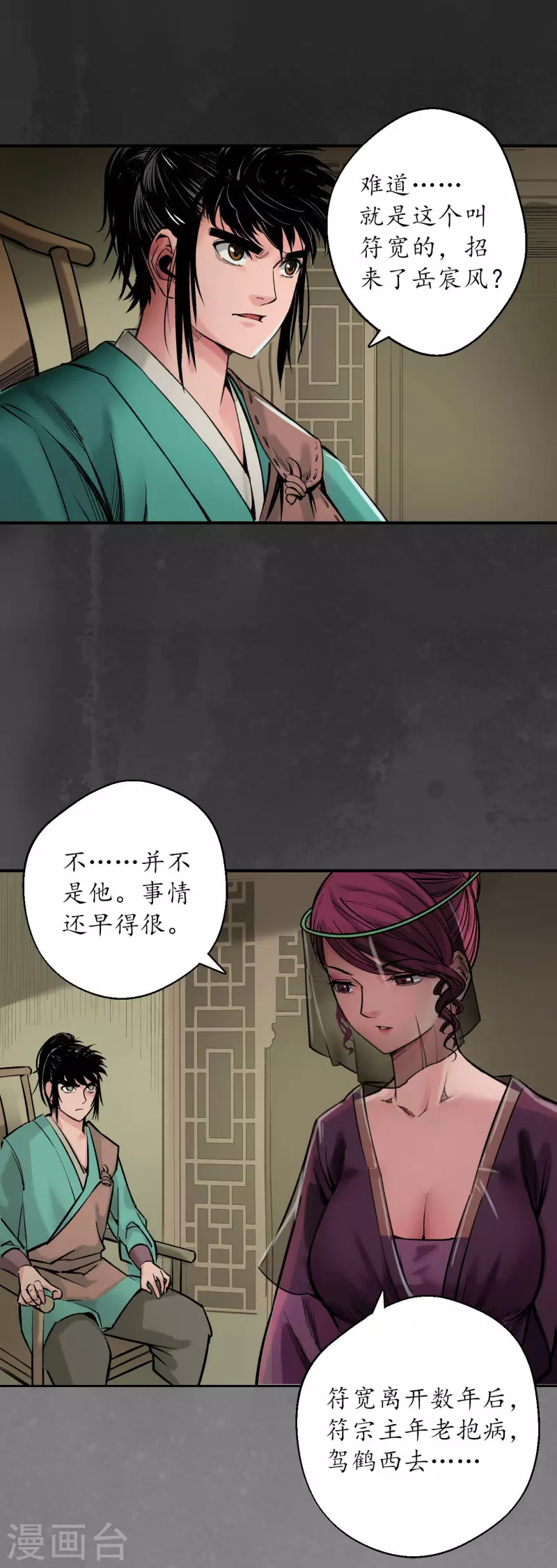 藏锋行同人漫画,第132话 五岛旧事2图