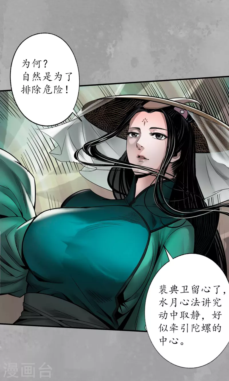 藏锋行同人漫画,第164话 萧老台丞2图