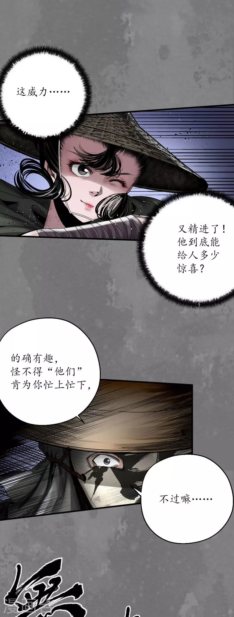 藏锋行同人漫画,第176话七玄结盟1图