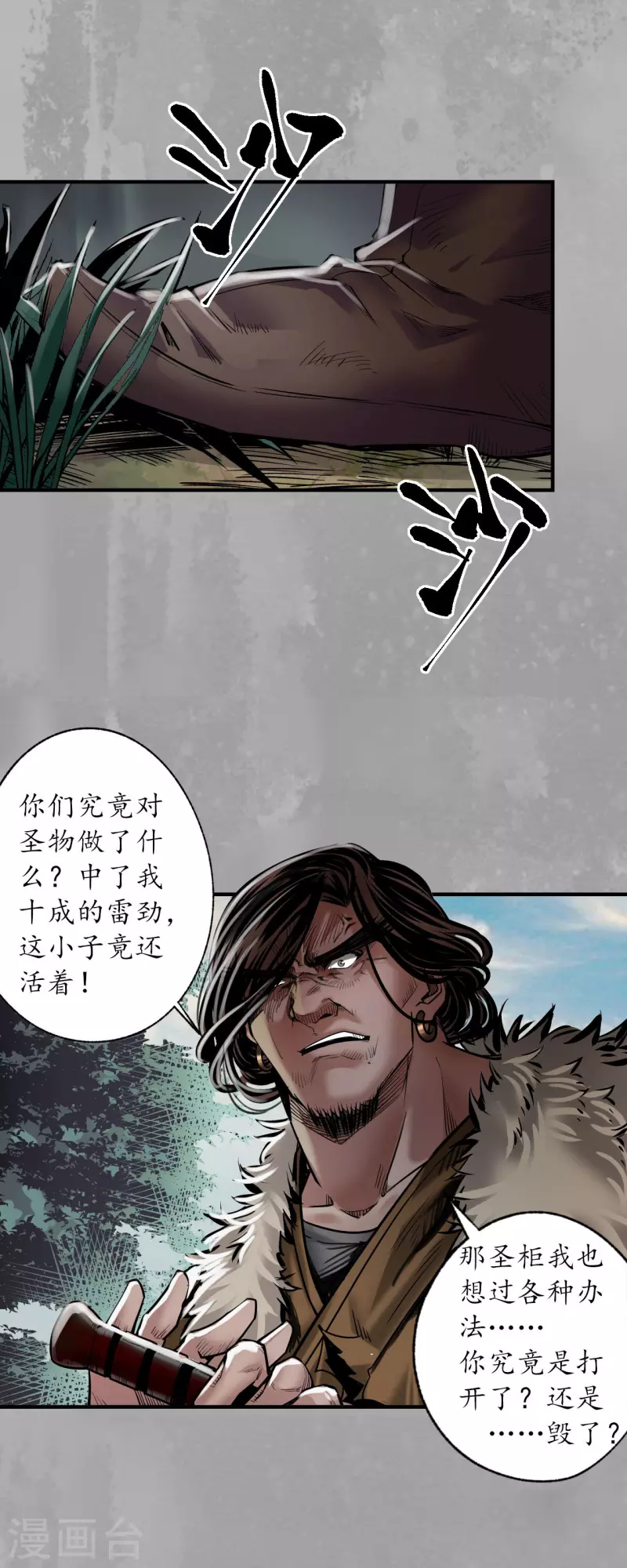 藏锋行同人漫画,第160话 与你共生2图