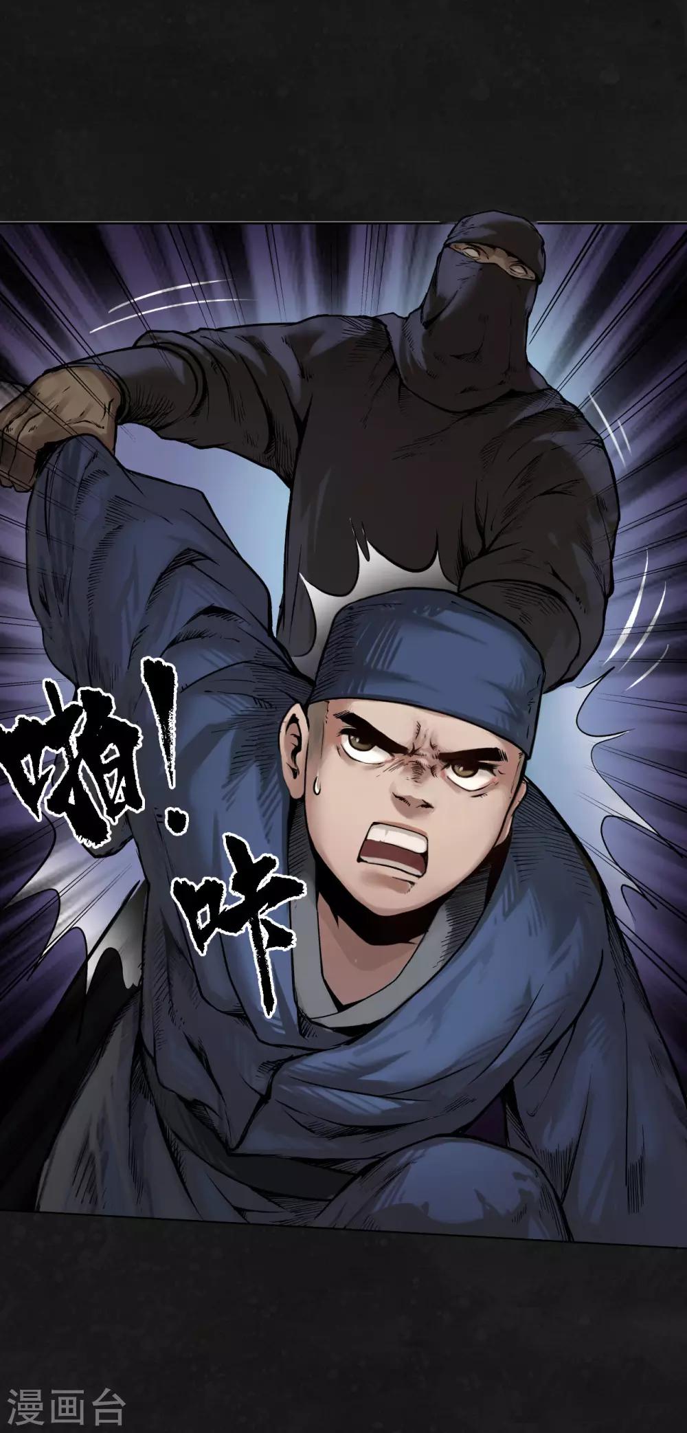 藏锋行同人漫画,第99话 化身修罗2图