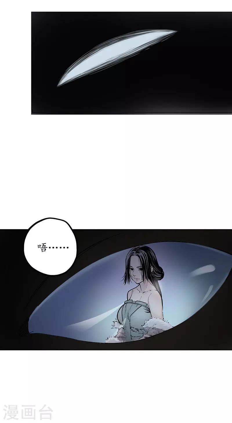 藏锋行同人漫画,第64话 姐弟相称2图