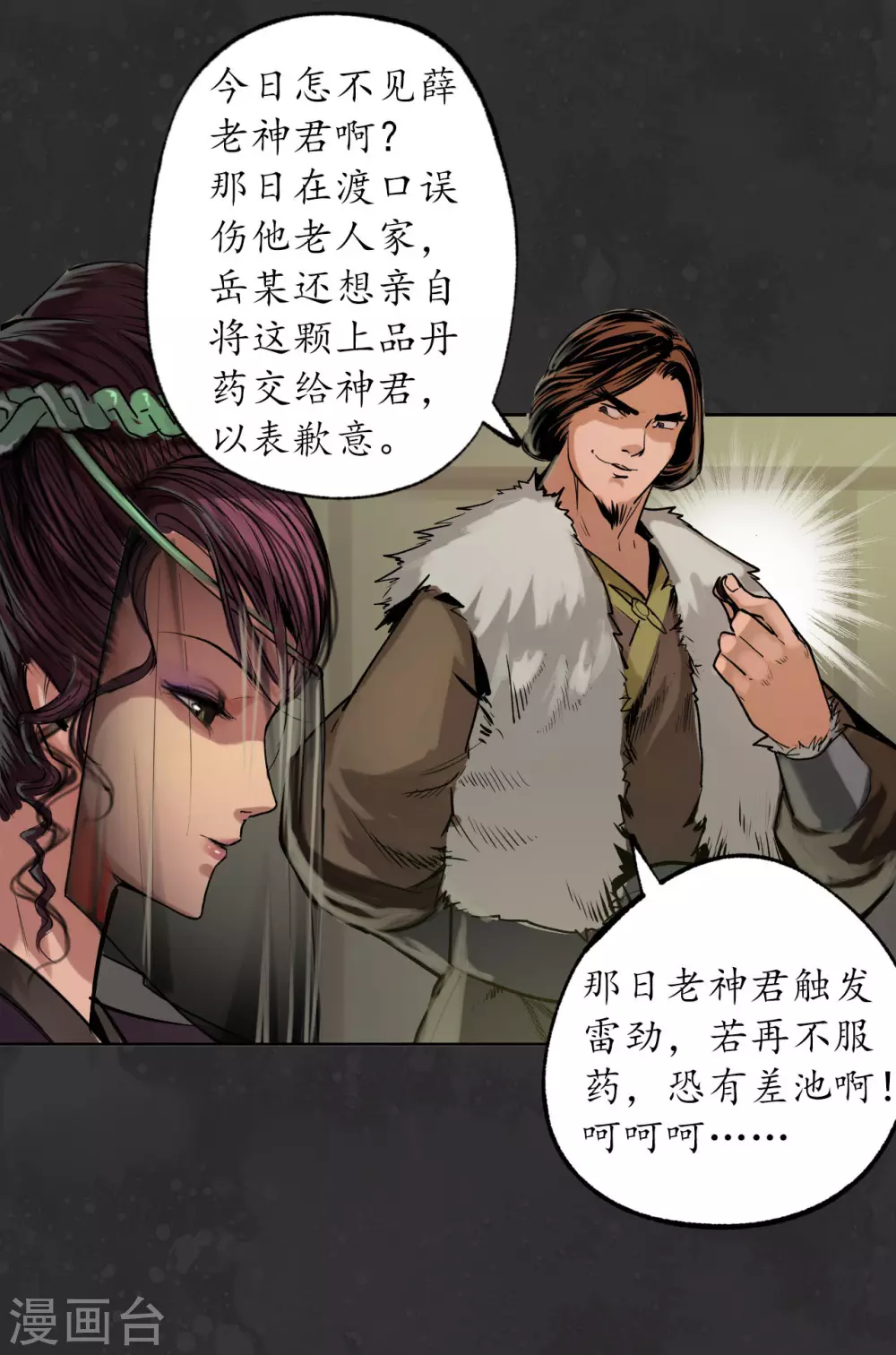 藏锋行同人漫画,第111话 忍辱含垢2图