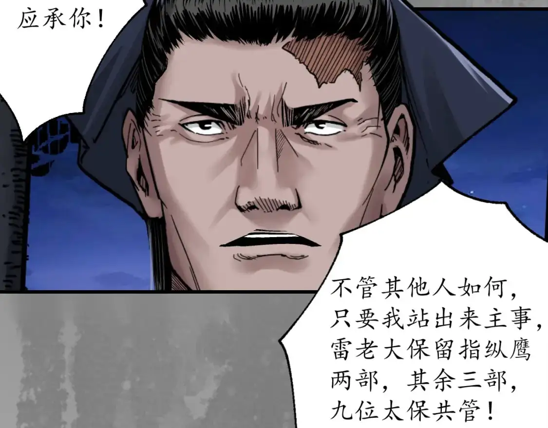 藏锋行同人漫画,裴烈有异2图