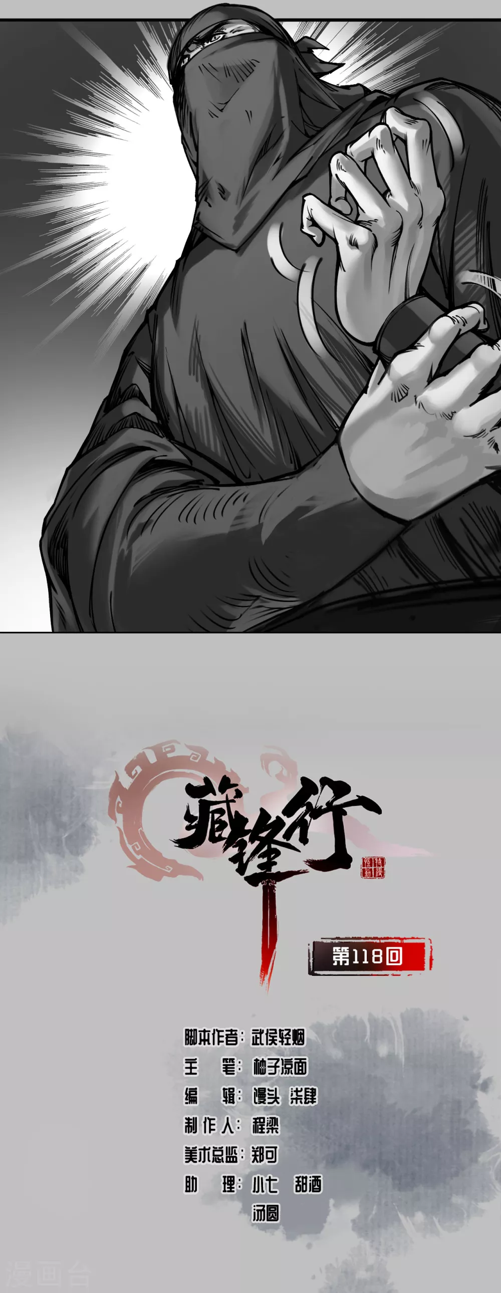 藏锋行同人漫画,第118话 三十年前1图