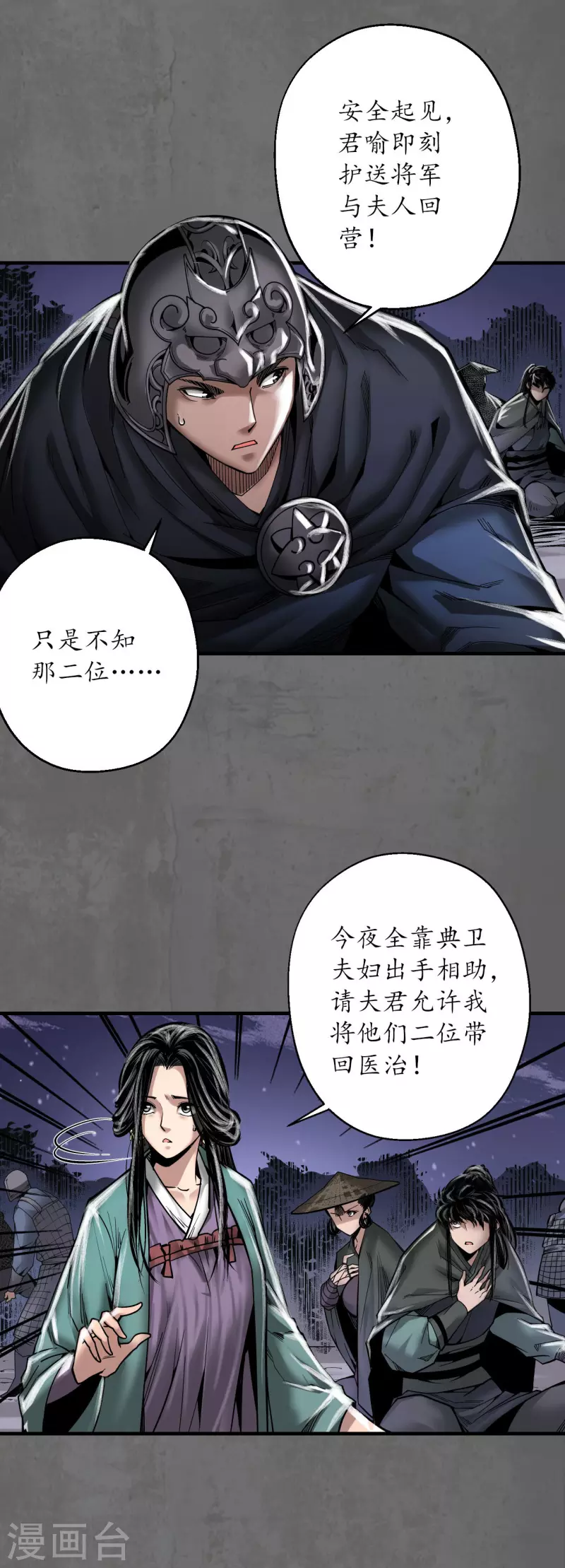 藏锋行同人漫画,第178话玄嚣八阵1图