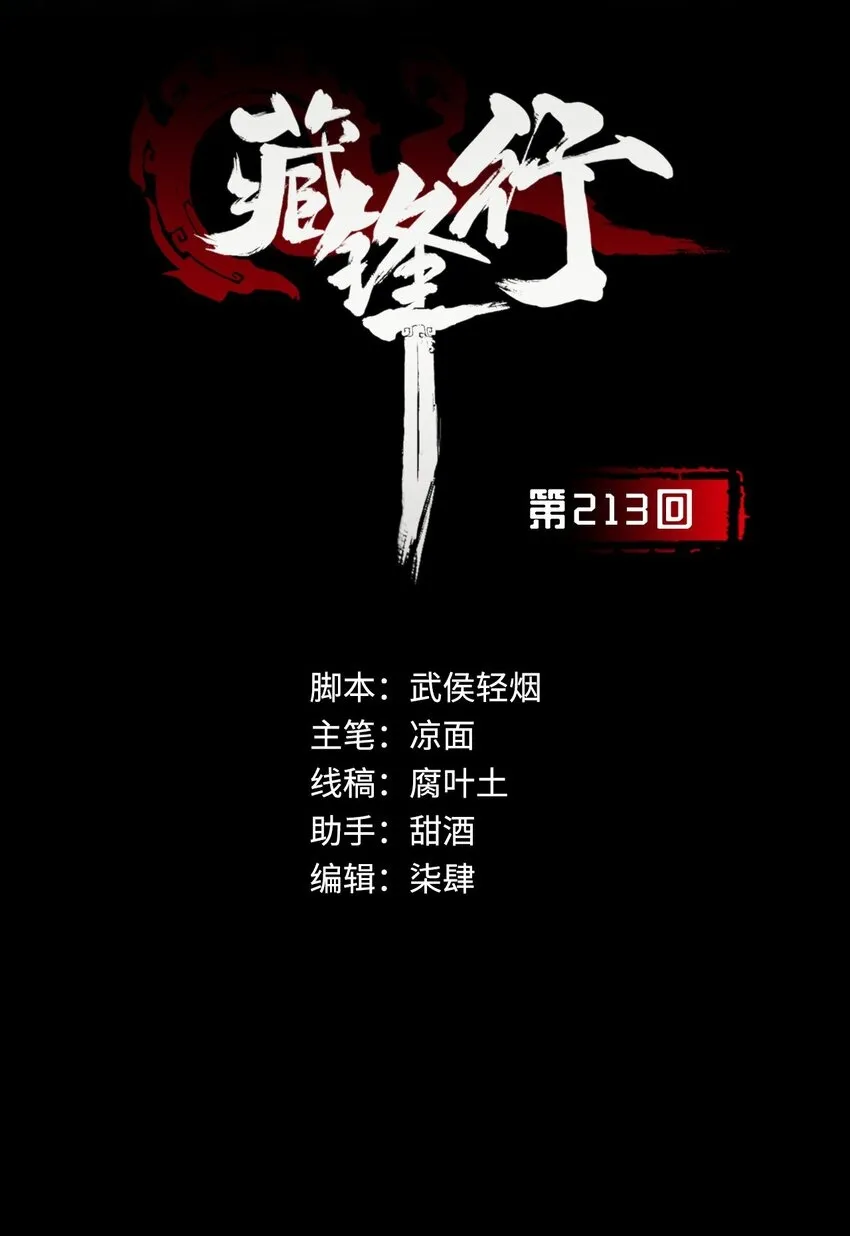 藏锋行同人漫画,213回 理想世界2图