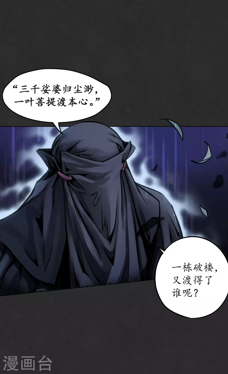 藏锋行同人漫画,第126话 吾名权舆2图