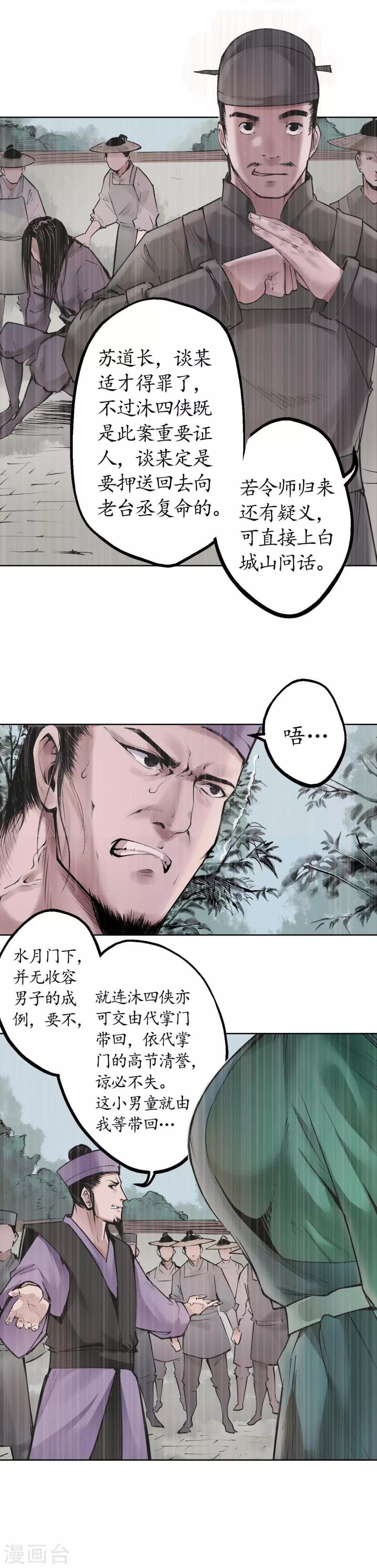 藏锋行同人漫画,第42话 白日流影2图