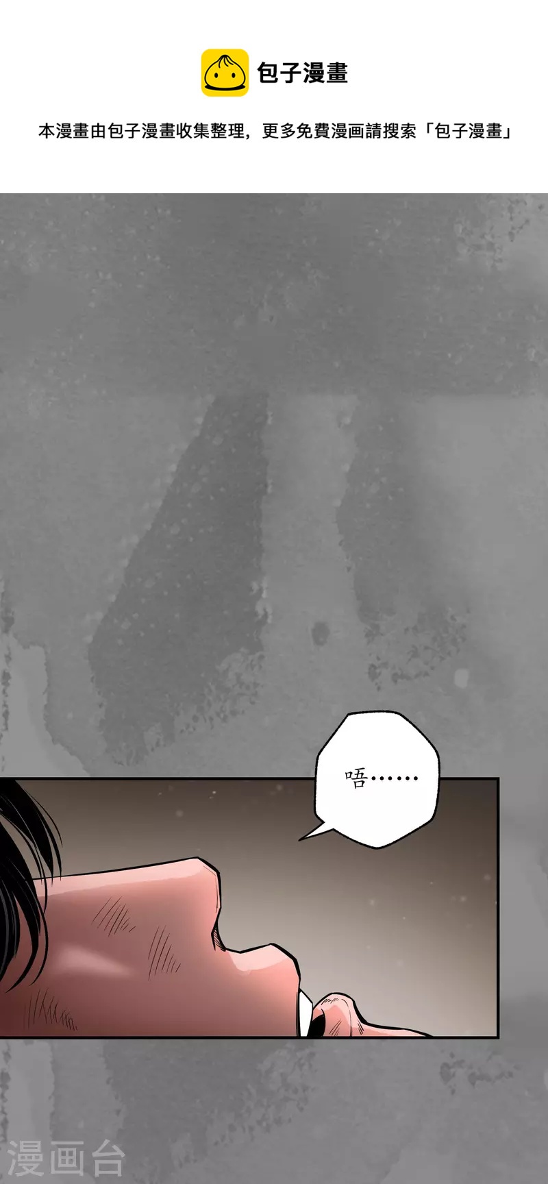 藏锋行同人漫画,第161话 小陵河上1图