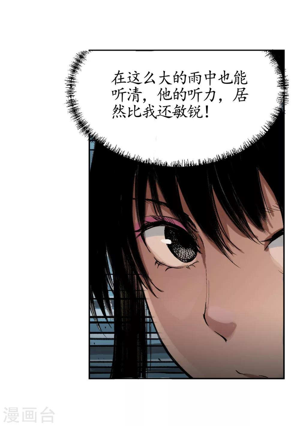 藏锋行同人漫画,第8话 凶煞现行2图