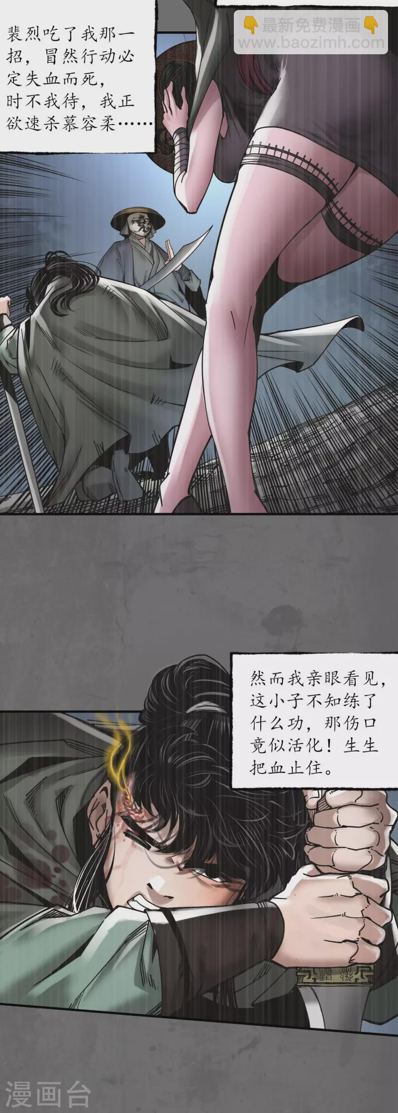 藏锋行同人漫画,第177话两个意外2图
