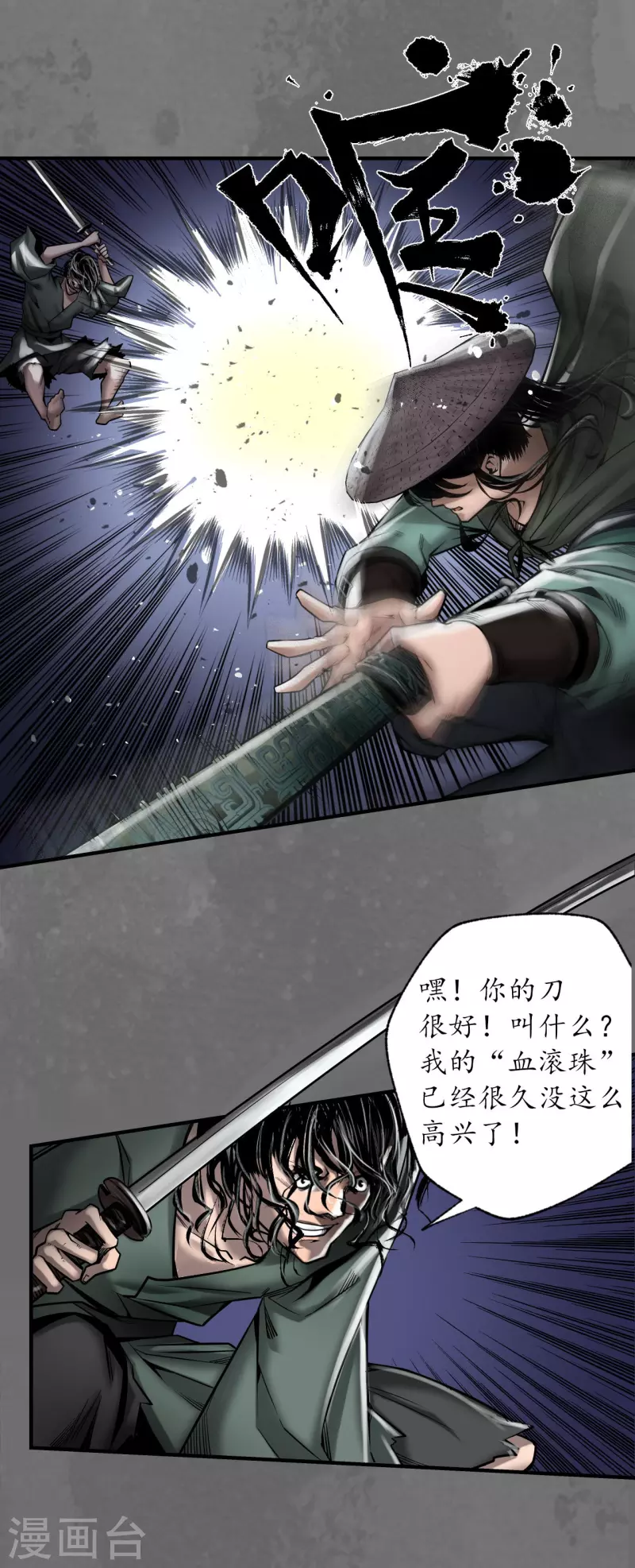 藏锋行同人漫画,第171话随车护送1图