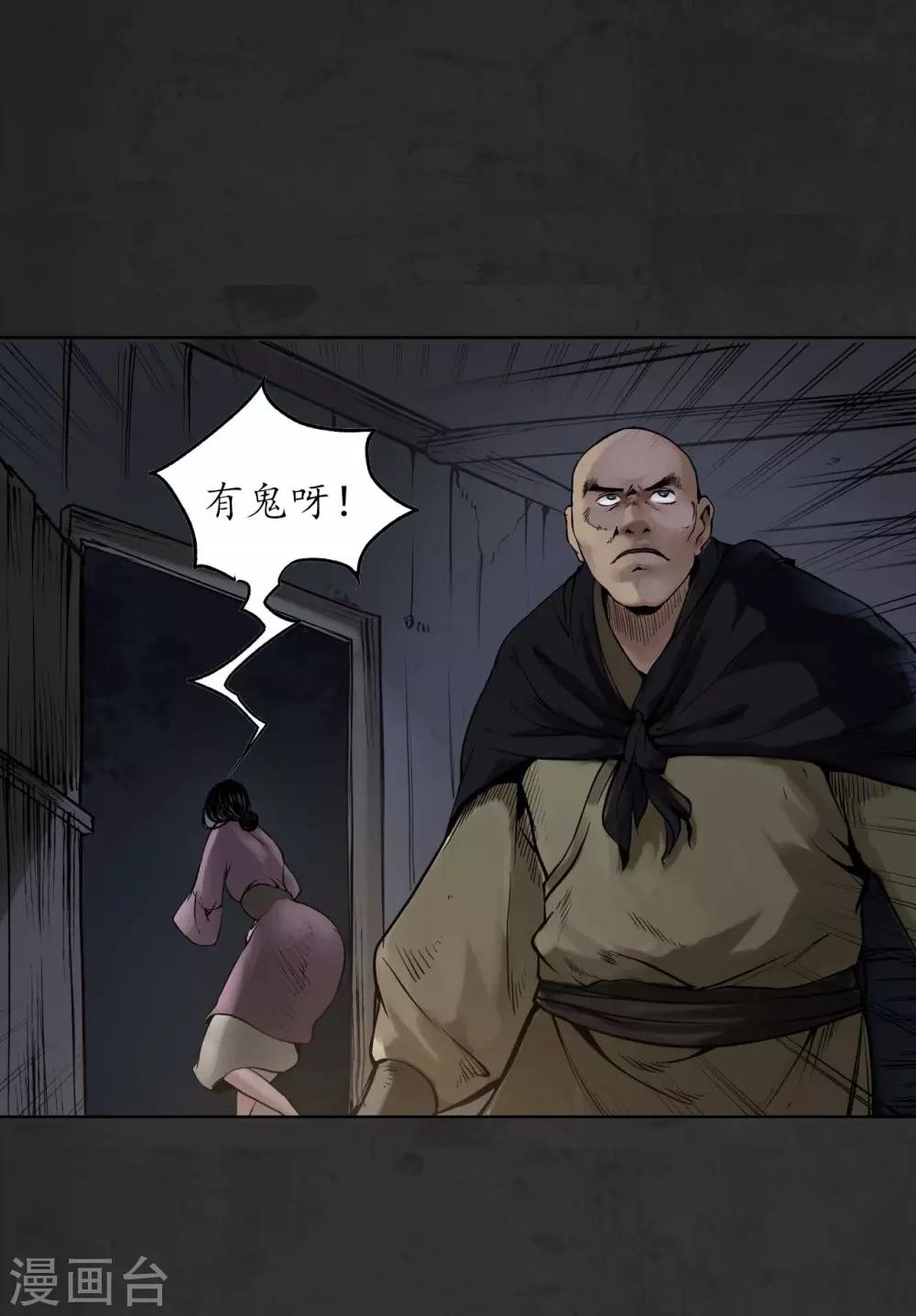 藏锋行同人漫画,第93话 遁入虚静2图