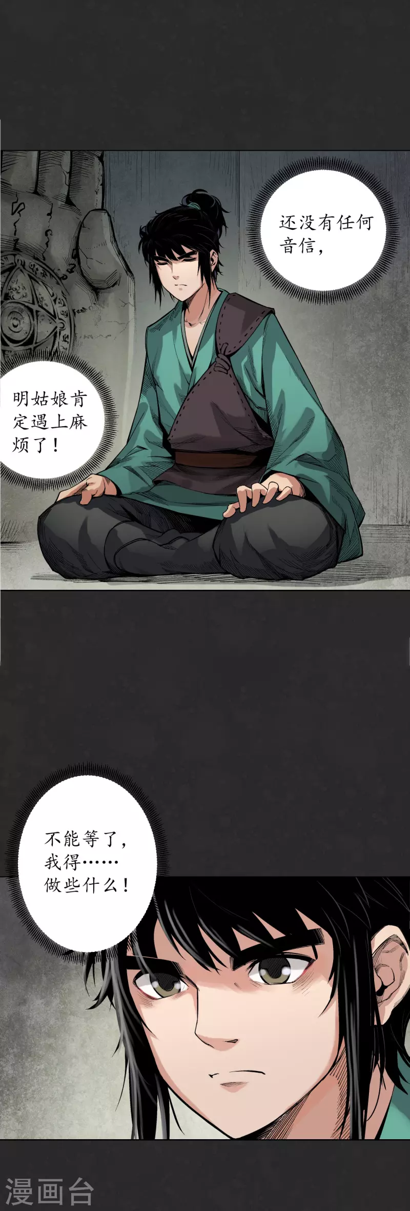 藏锋行同人漫画,第127话 烟锁经脉1图