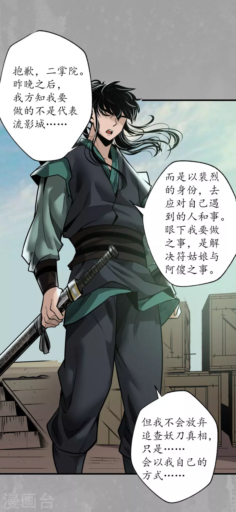 藏锋行漫画,第168话 菩萨显灵2图