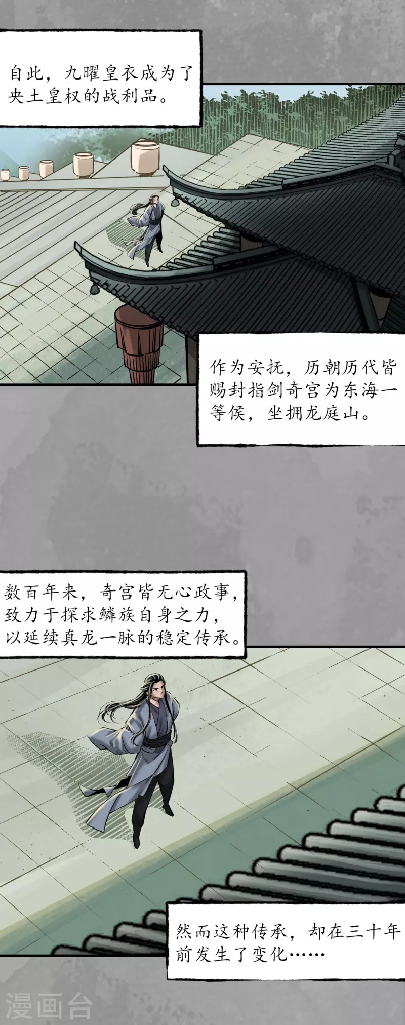 藏锋行同人漫画,第167话 奇宫新主1图
