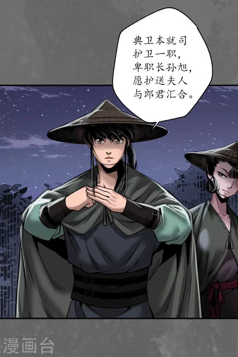 藏锋行同人漫画,第171话随车护送2图