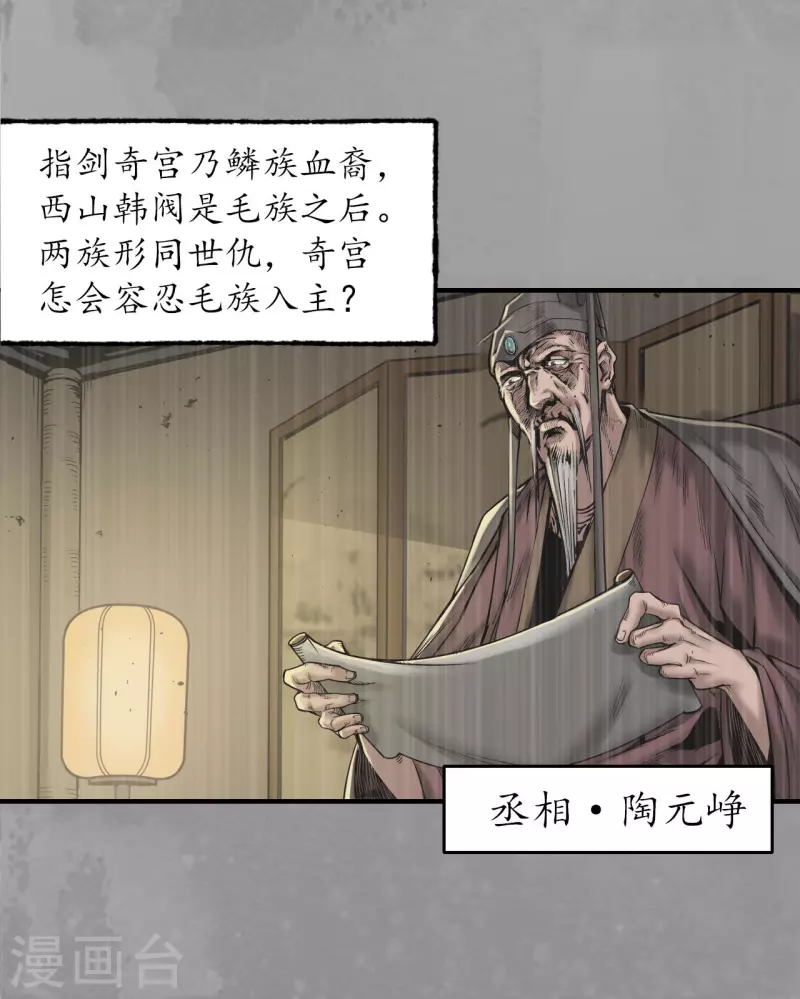 藏锋行漫画,第167话 奇宫新主2图