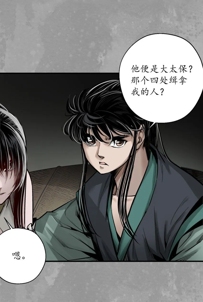 藏锋行同人漫画,229回 崔五失踪2图