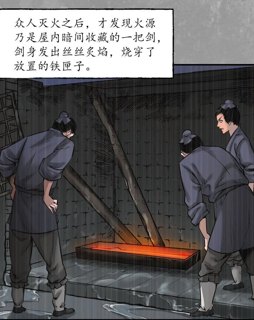 藏锋行同人漫画,224回 夺剑杀人1图