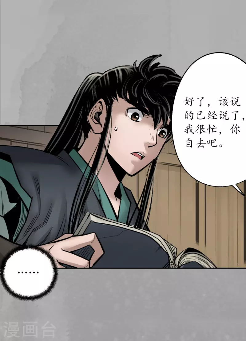藏锋行漫画,第165话 你且去吧1图